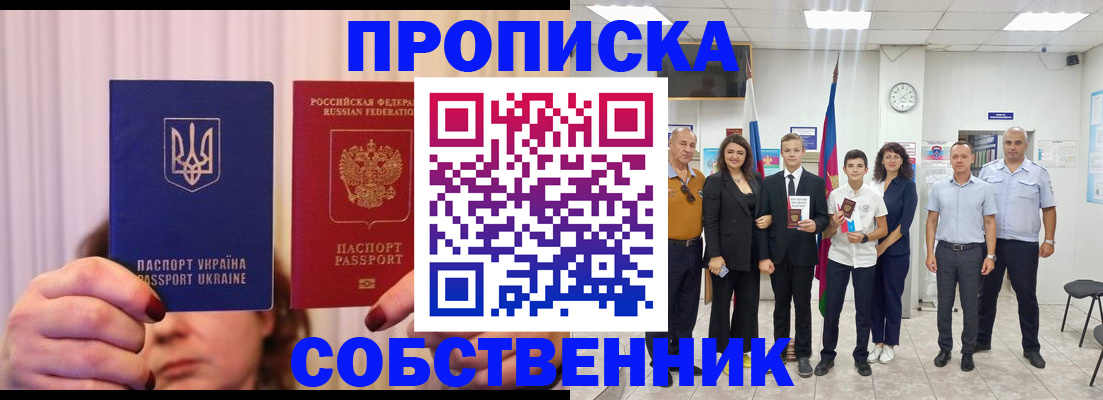 прописка законно в Пензе